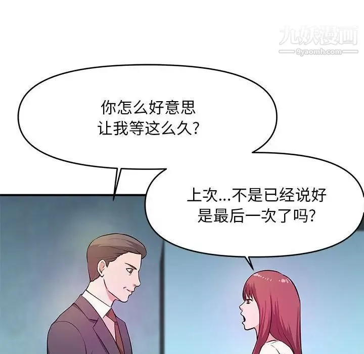 沉重的學分第27話