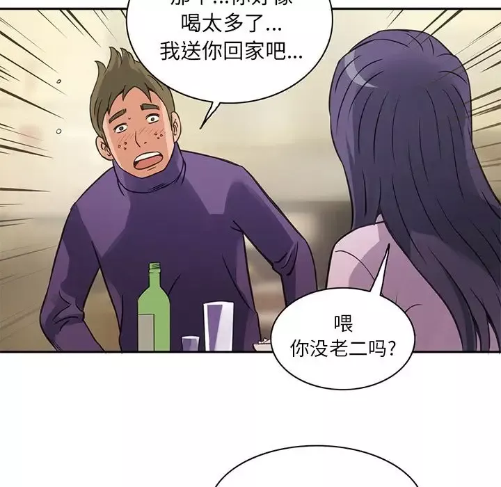 深夜用品店-第6章 - 图片 13