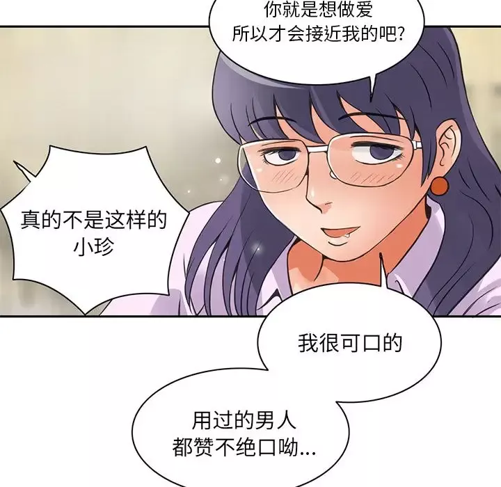 深夜用品店-第6章 - 图片 14