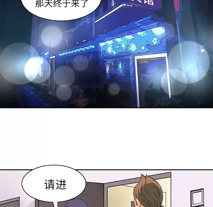 深夜用品店-第6章 - 图片 36