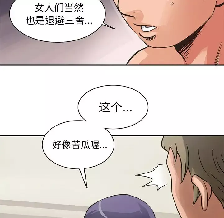 深夜用品店-第6章 - 图片 48