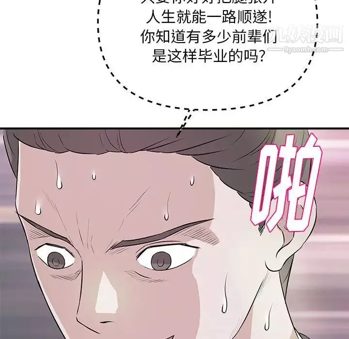 沉重的学分-第28话 - 图片 56