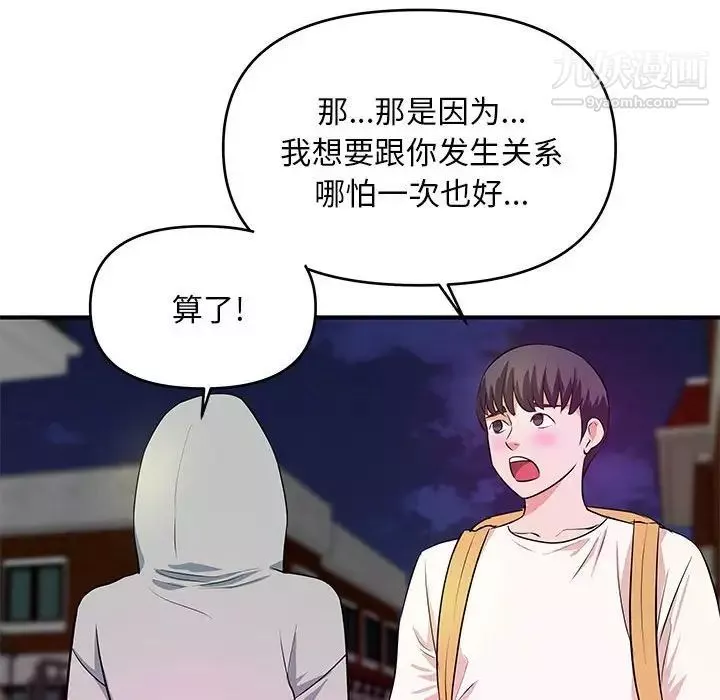 沉重的学分-第28话 - 图片 79