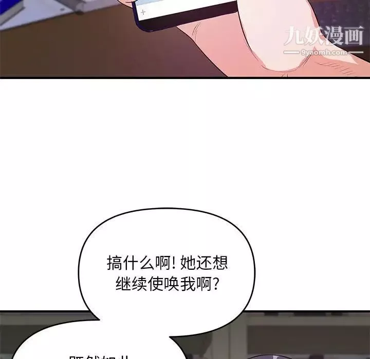 沉重的学分-第28话 - 图片 112