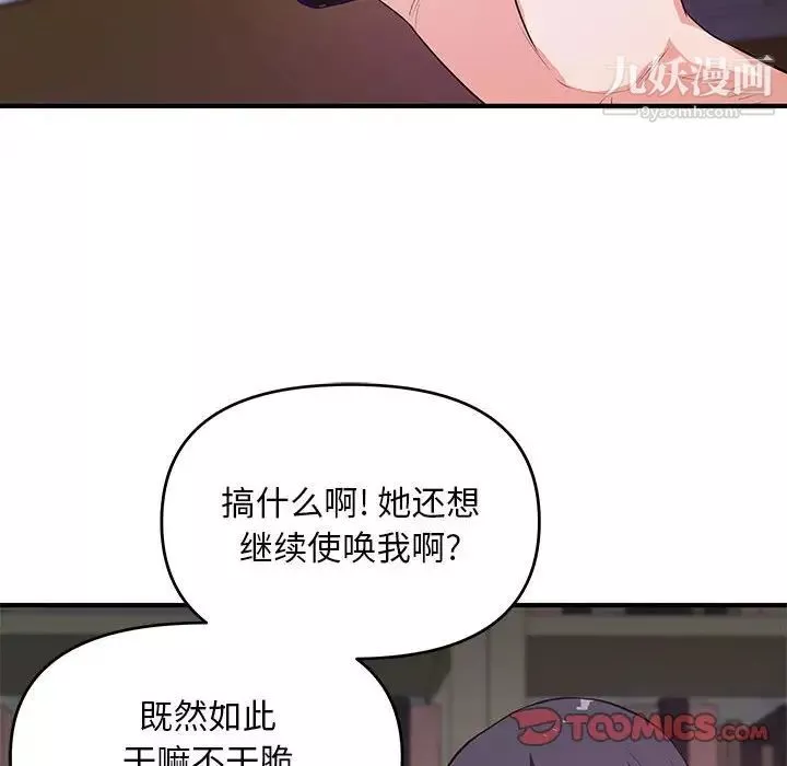 沉重的学分-第29话 - 图片 6