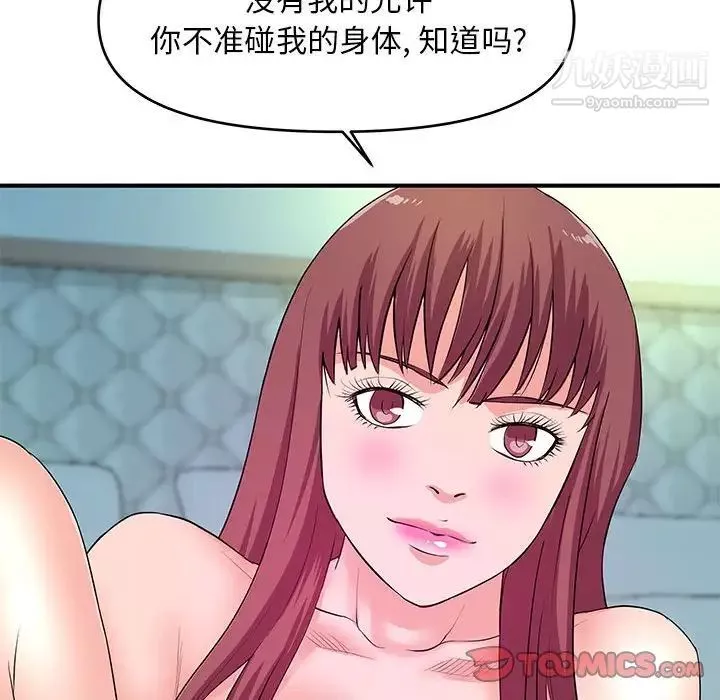 沉重的學分第29話