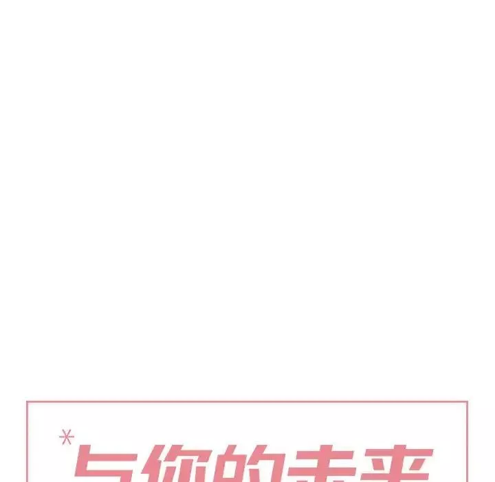 與你的未來第12话