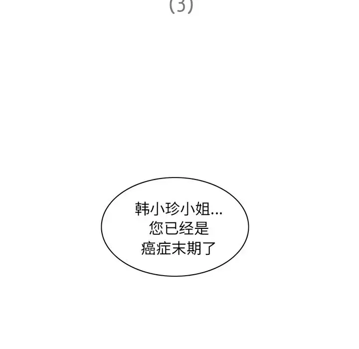 深夜用品店-第7章 - 图片 5