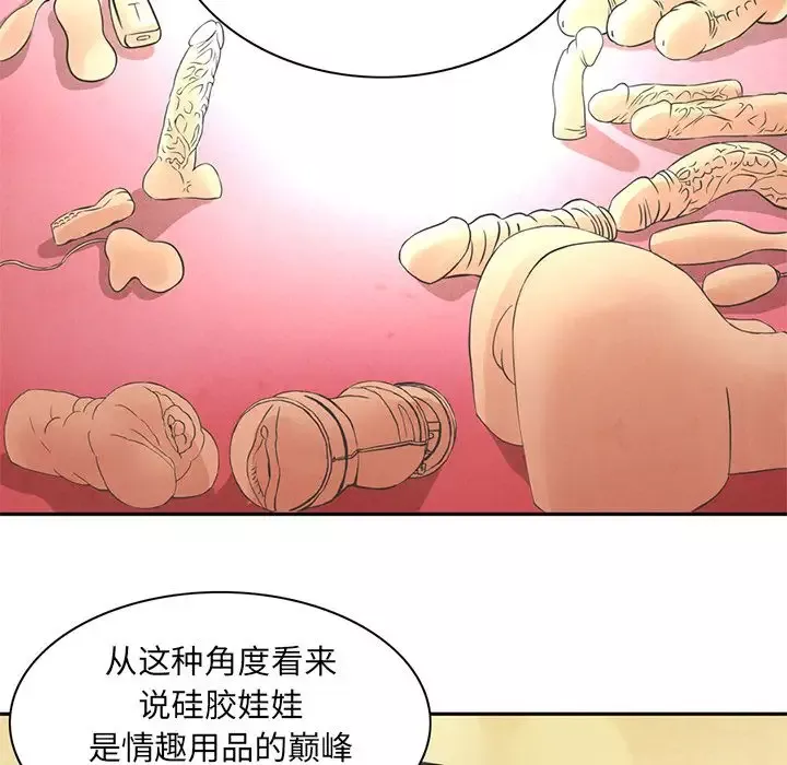 深夜用品店-第7章 - 图片 19