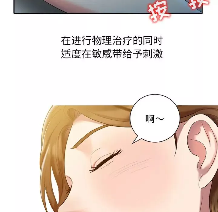 调阴妙手-第1话 - 图片 19