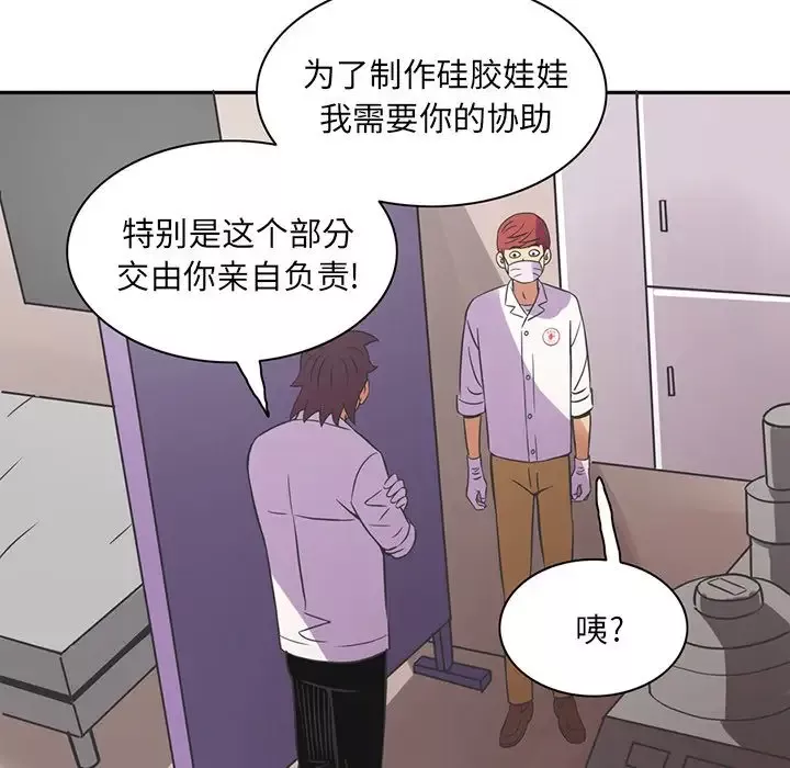 深夜用品店-第7章 - 图片 62
