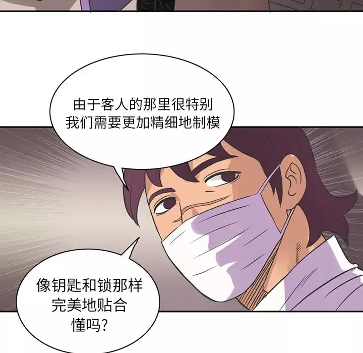 深夜用品店-第7章 - 图片 63