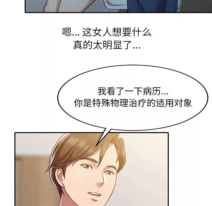 調陰妙手第1話