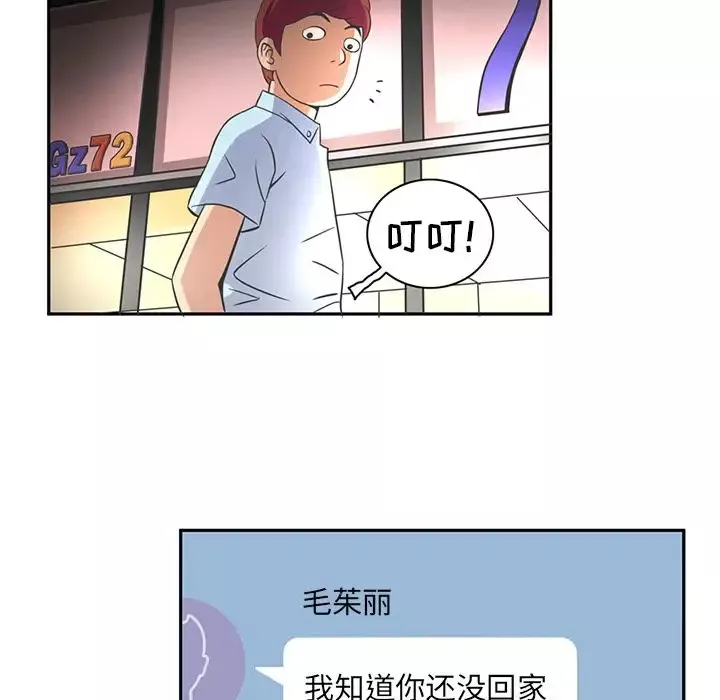 深夜用品店-第7章 - 图片 69