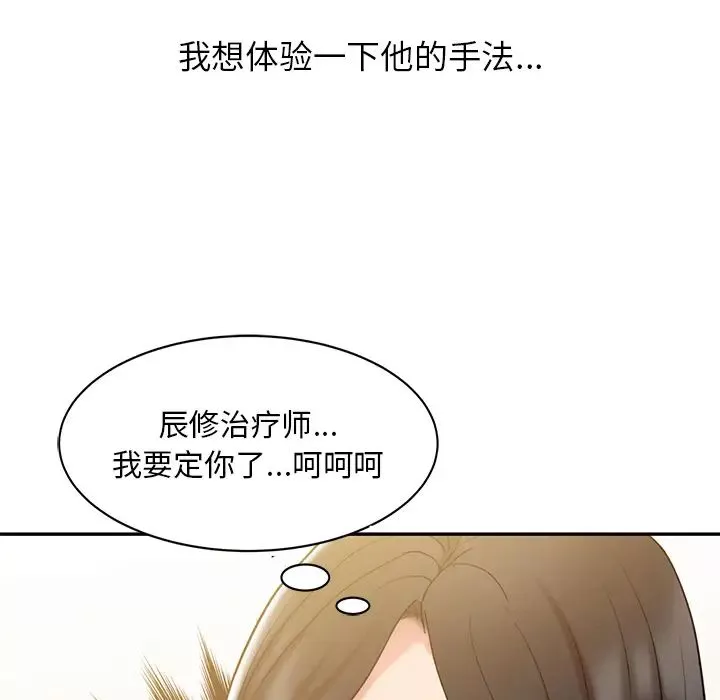 调阴妙手-第2话 - 图片 8