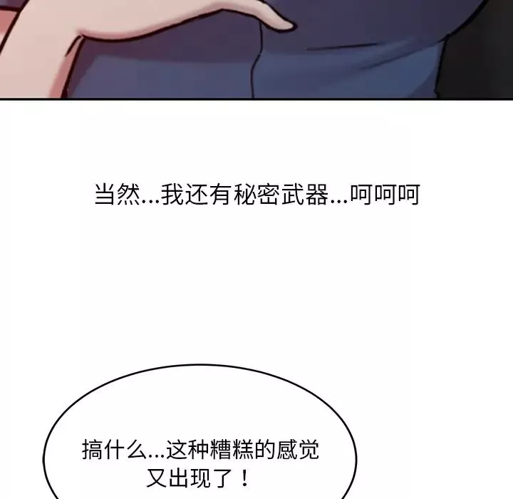 調陰妙手第2話