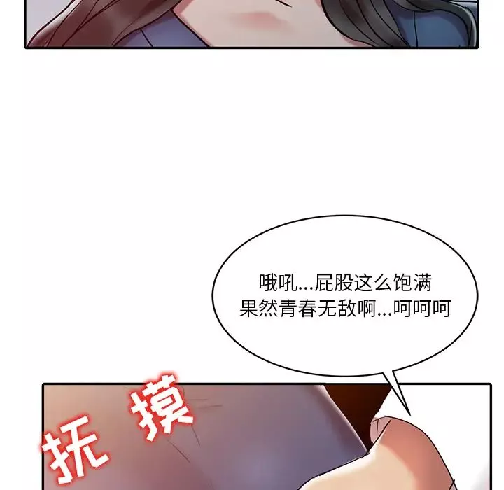 調陰妙手第2話