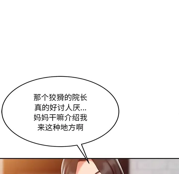 調陰妙手第2話