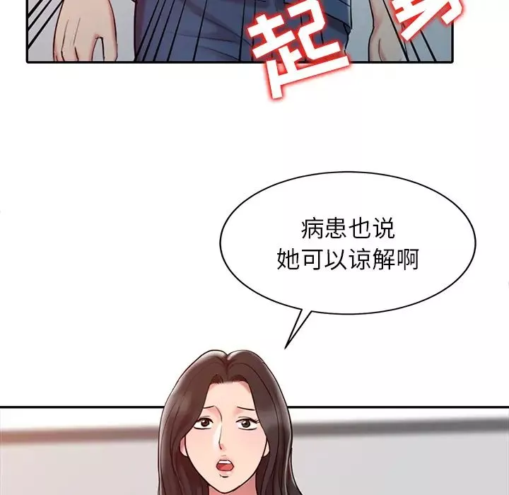 調陰妙手第2話