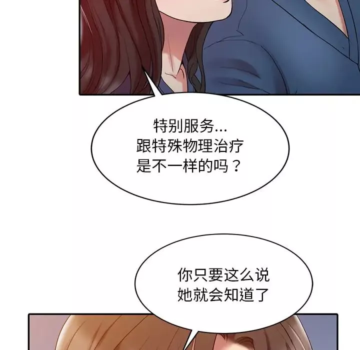 調陰妙手第2話