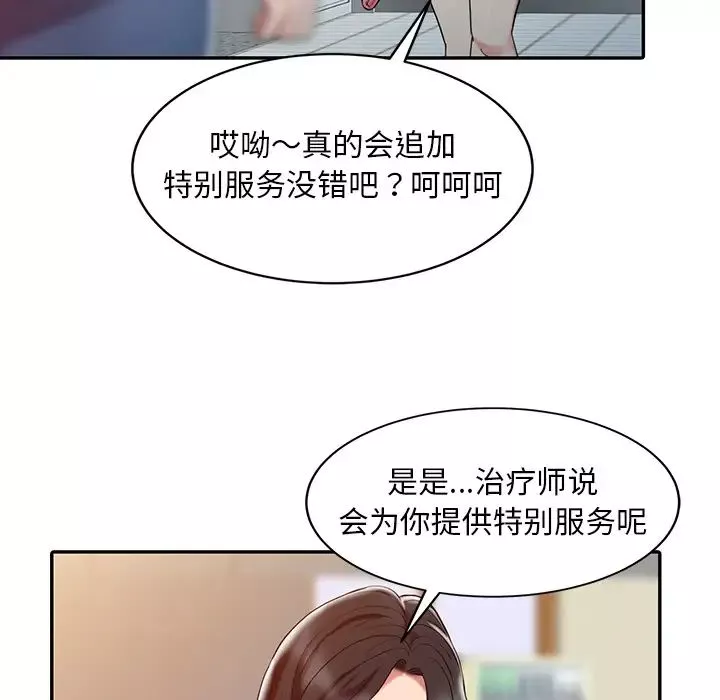 調陰妙手第2話