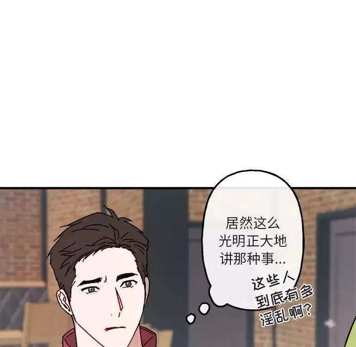 与你的未来-第17话 - 图片 18