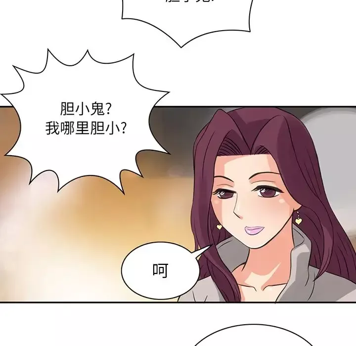 深夜用品店-第8章 - 图片 10