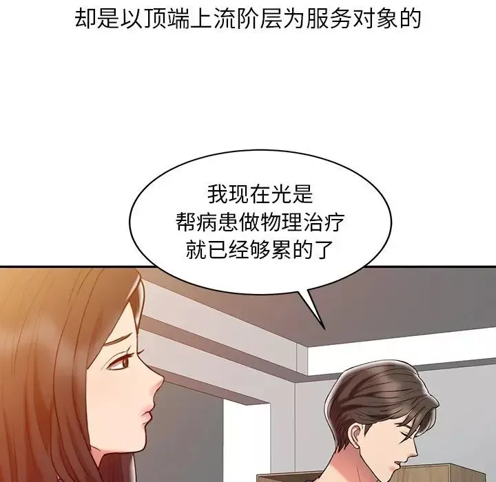 调阴妙手-第3话 - 图片 58