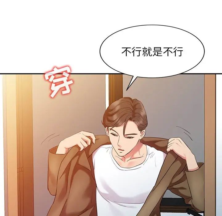 调阴妙手第3话