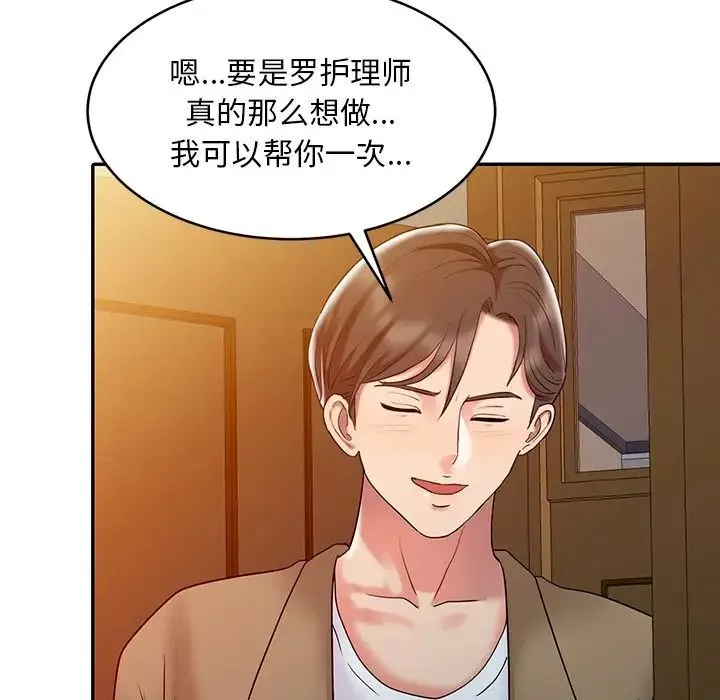 调阴妙手-第3话 - 图片 73