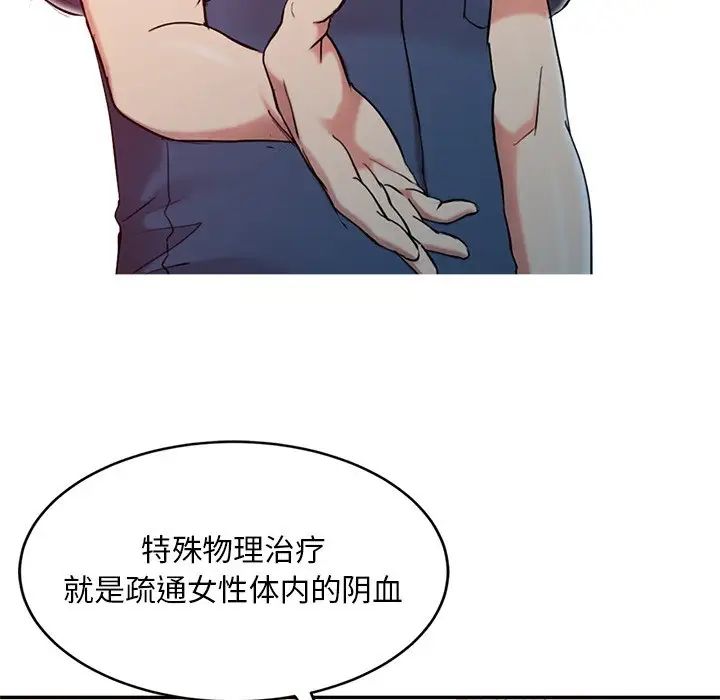 调阴妙手第3话