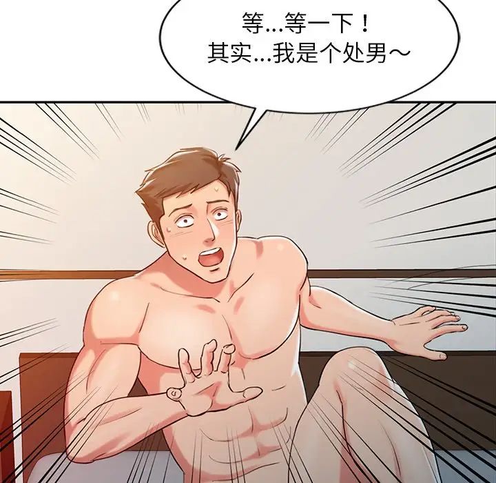 调阴妙手第4话