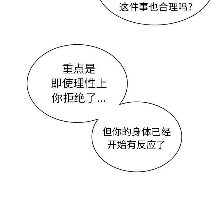 深夜用品店-第9章 - 图片 20