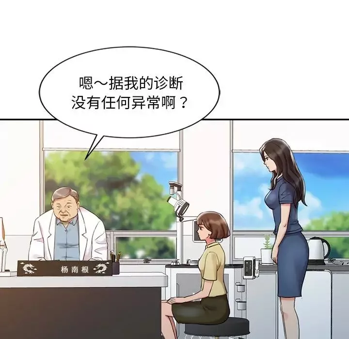 调阴妙手-第5话 - 图片 16