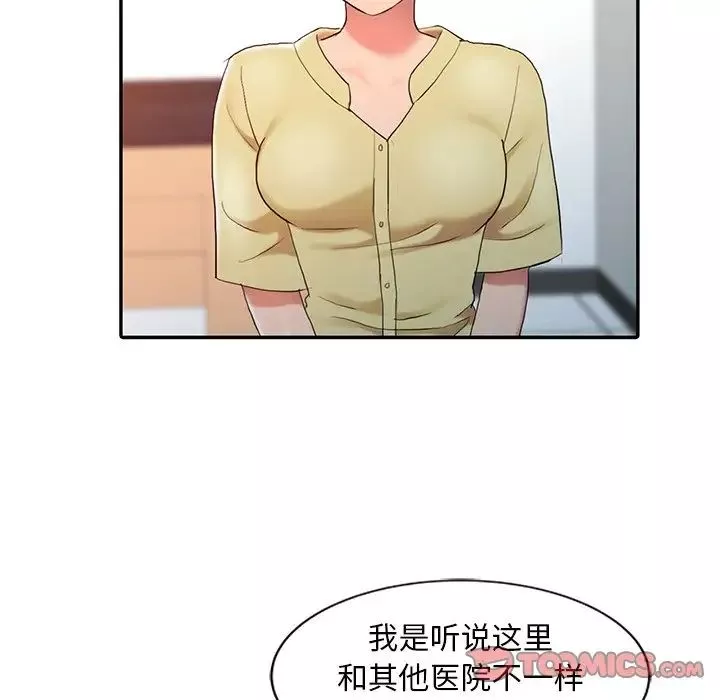调阴妙手-第5话 - 图片 18