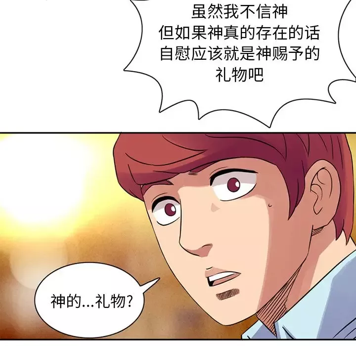 深夜用品店-第9章 - 图片 36