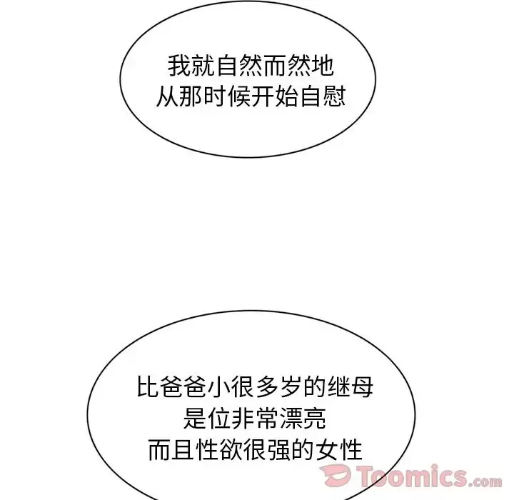 深夜用品店-第9章 - 图片 46