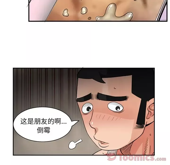 深夜用品店-第9章 - 图片 78