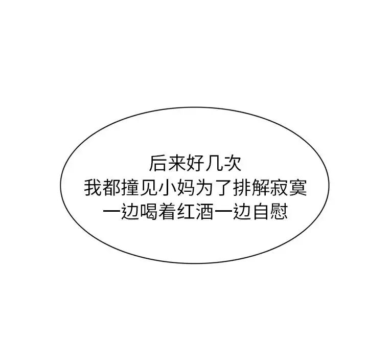 深夜用品店-第9章 - 图片 79