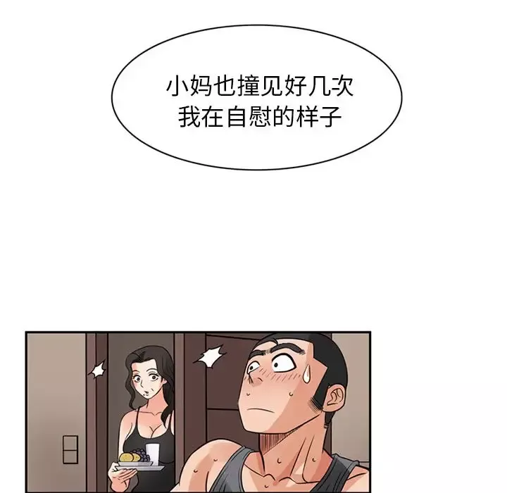 深夜用品店-第9章 - 图片 81