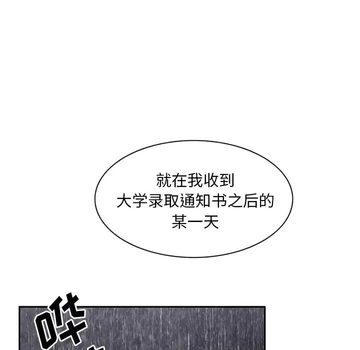 深夜用品店-第9章 - 图片 84