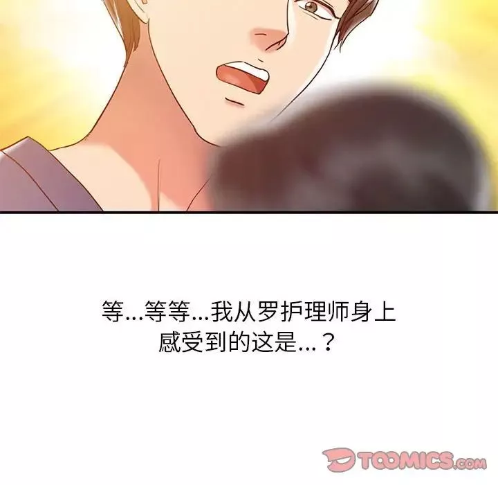 调阴妙手-第6话 - 图片 10