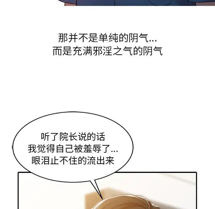 调阴妙手第6话