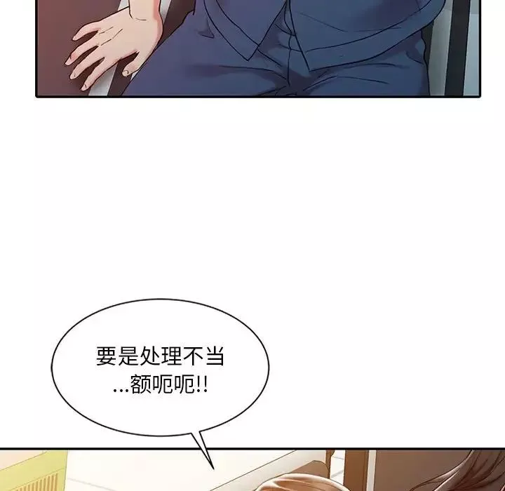调阴妙手-第6话 - 图片 29