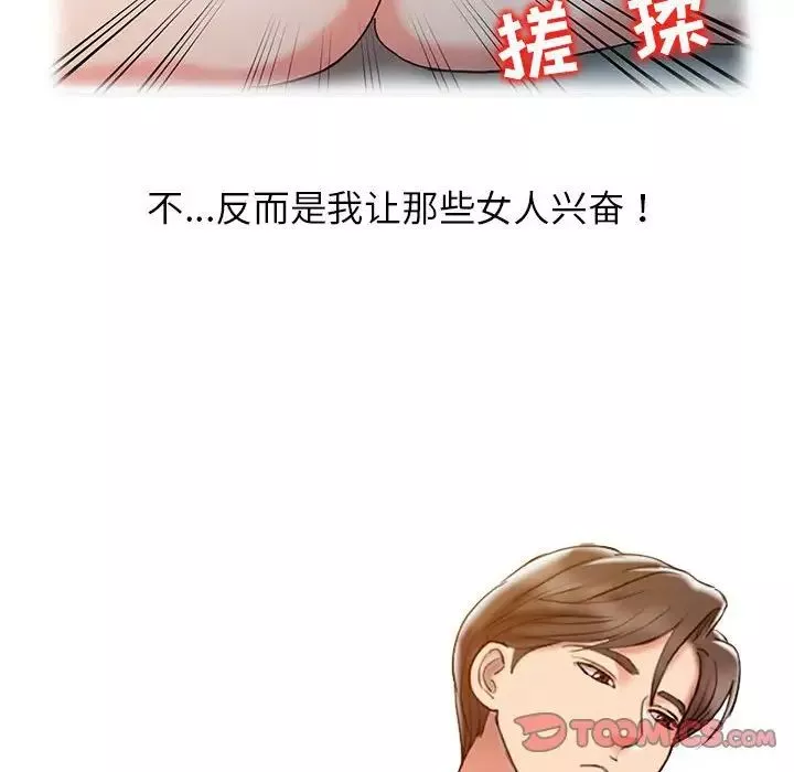 调阴妙手-第6话 - 图片 42