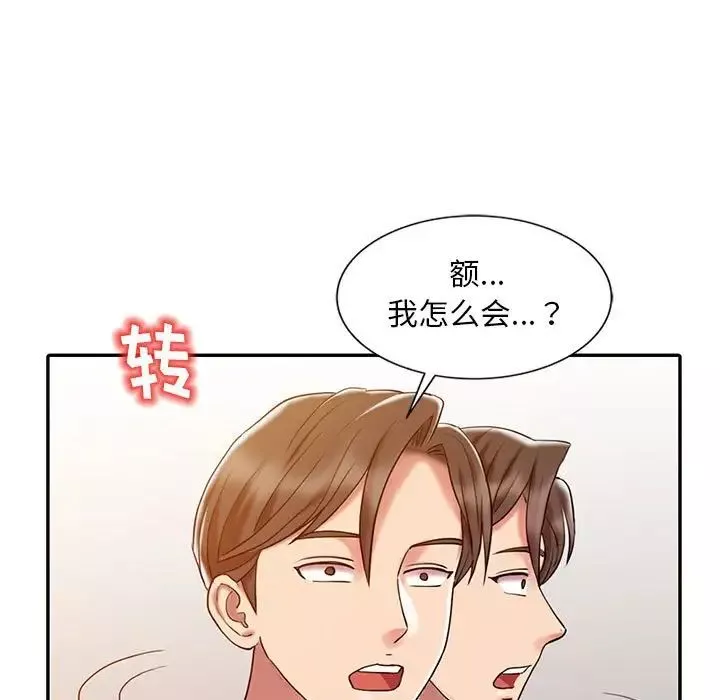 调阴妙手-第6话 - 图片 99