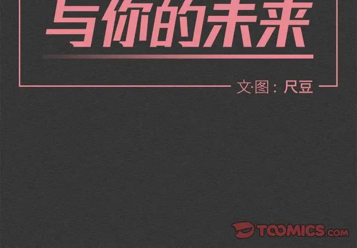 與你的未來第23话