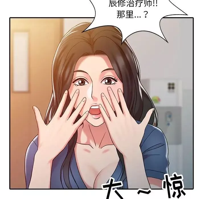 调阴妙手-第6话 - 图片 103