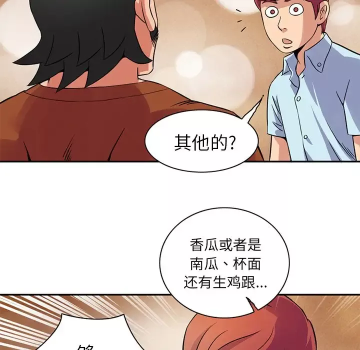 深夜用品店-第10章 - 图片 59