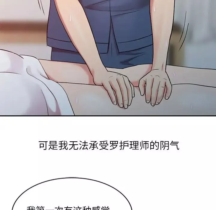 調陰妙手第8話
